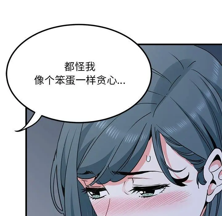 漫画《发小碰不得/强制催眠》第48话第173张图