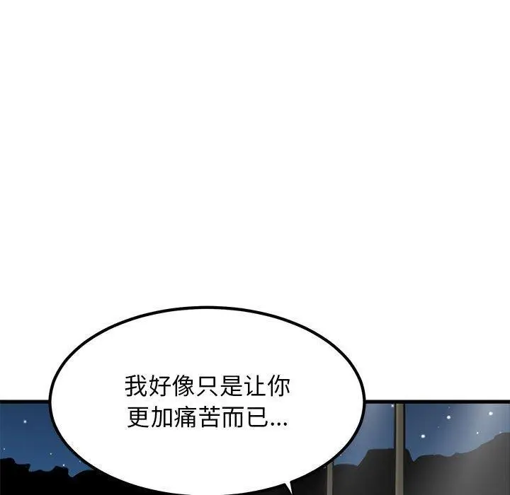漫画《发小碰不得/强制催眠》第48话第177张图