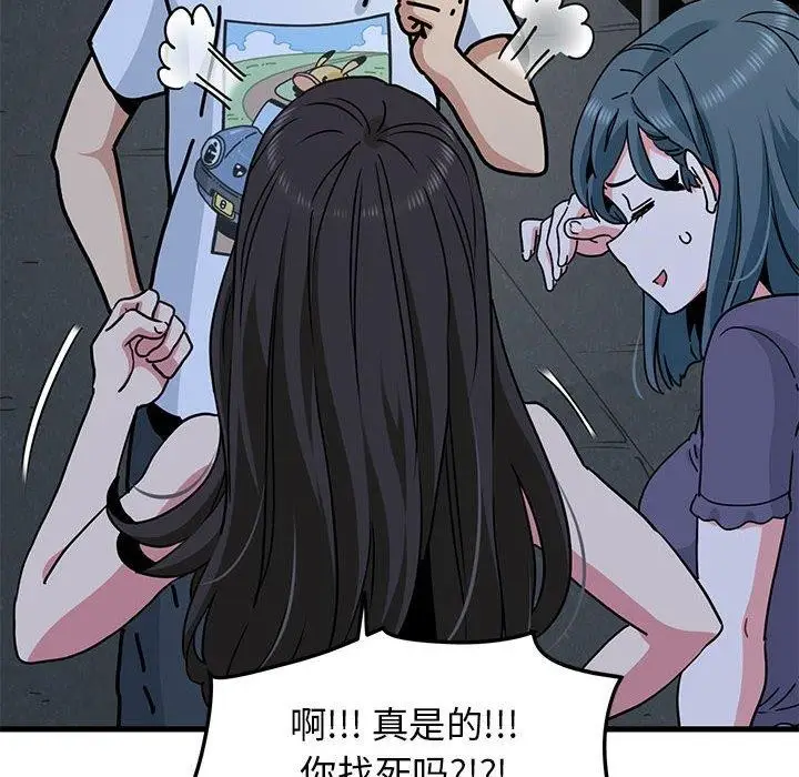 漫画《发小碰不得/强制催眠》第48话第18张图