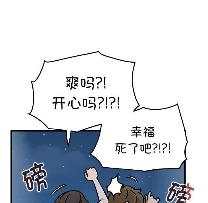 漫画《发小碰不得/强制催眠》第48话第189张图