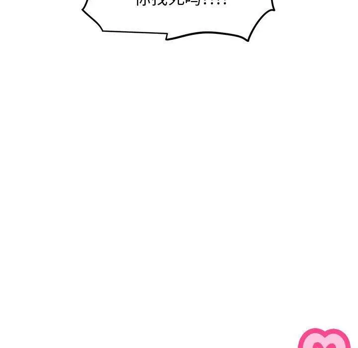 漫画《发小碰不得/强制催眠》第48话第19张图