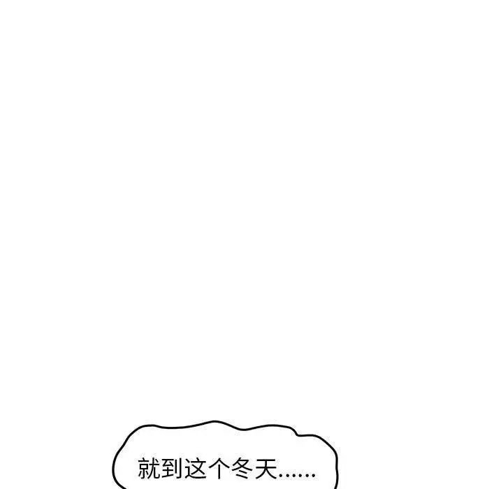 漫画《发小碰不得/强制催眠》第48话第193张图