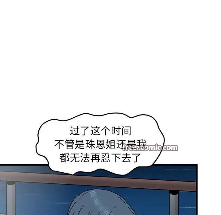 漫画《发小碰不得/强制催眠》第48话第195张图