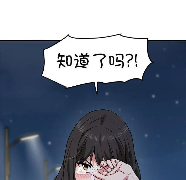 漫画《发小碰不得/强制催眠》第48话第198张图