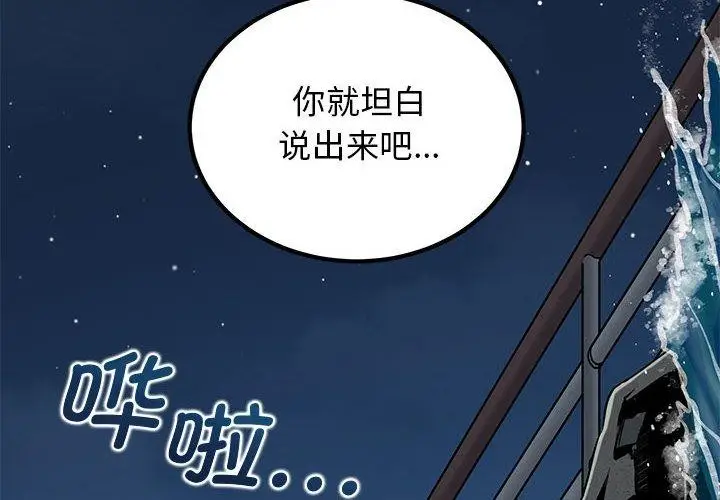 漫画《发小碰不得/强制催眠》第48话第2张图