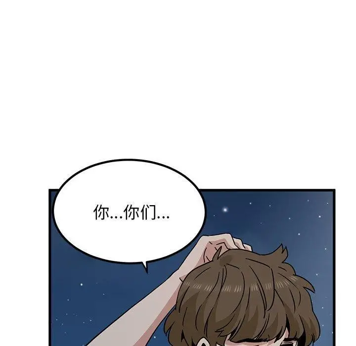 漫画《发小碰不得/强制催眠》第48话第23张图