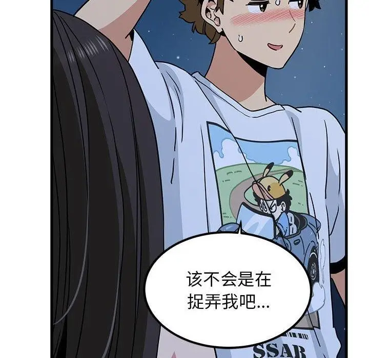 漫画《发小碰不得/强制催眠》第48话第24张图