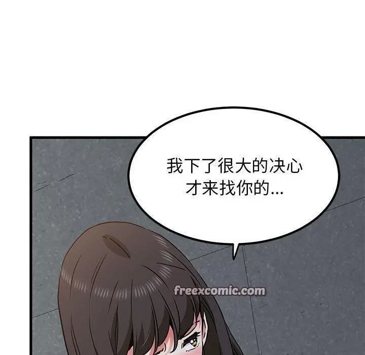 漫画《发小碰不得/强制催眠》第48话第30张图