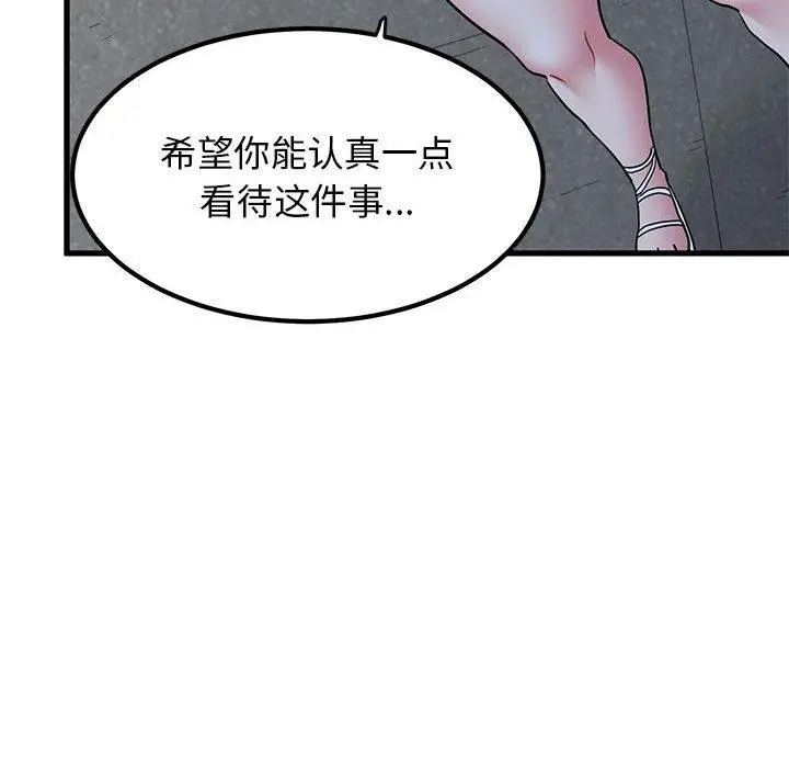 漫画《发小碰不得/强制催眠》第48话第32张图