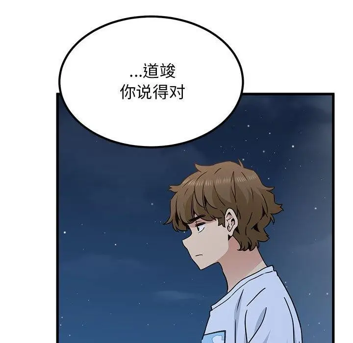 漫画《发小碰不得/强制催眠》第48话第33张图