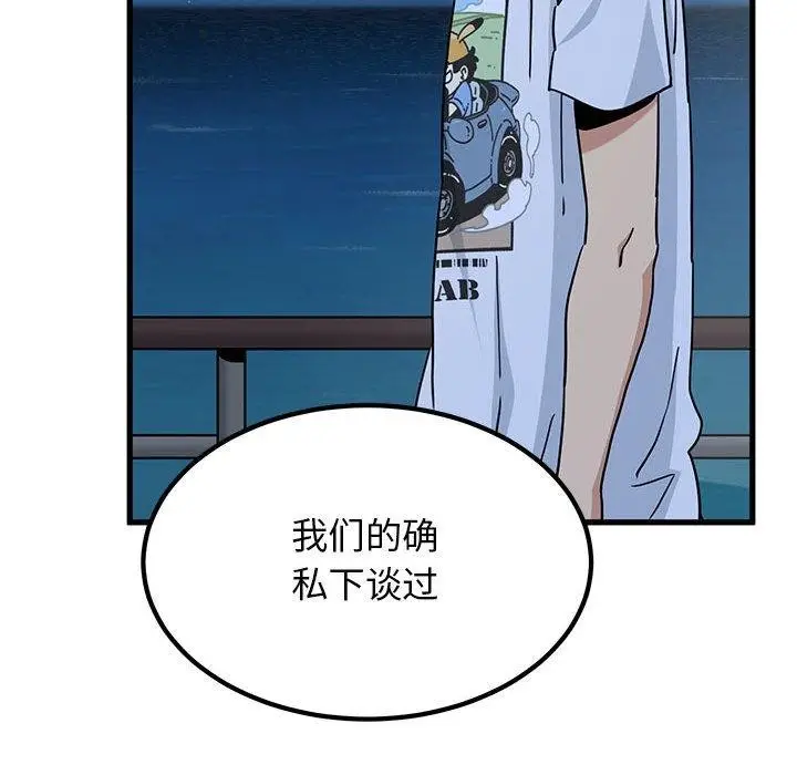 漫画《发小碰不得/强制催眠》第48话第34张图