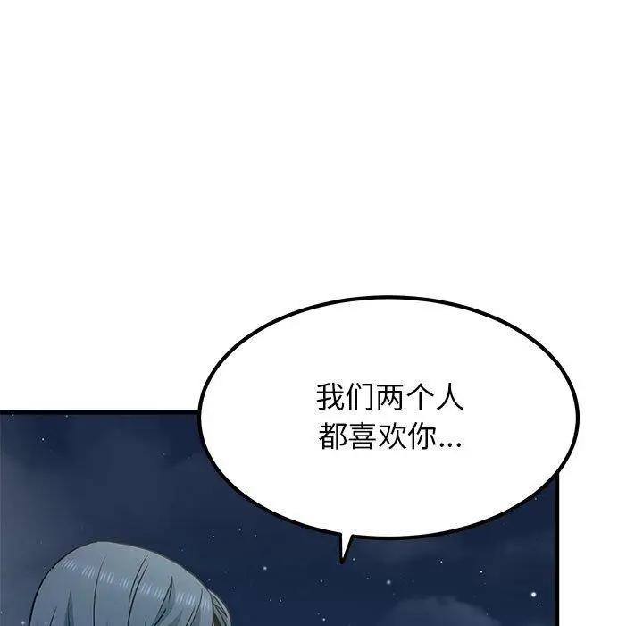 漫画《发小碰不得/强制催眠》第48话第35张图