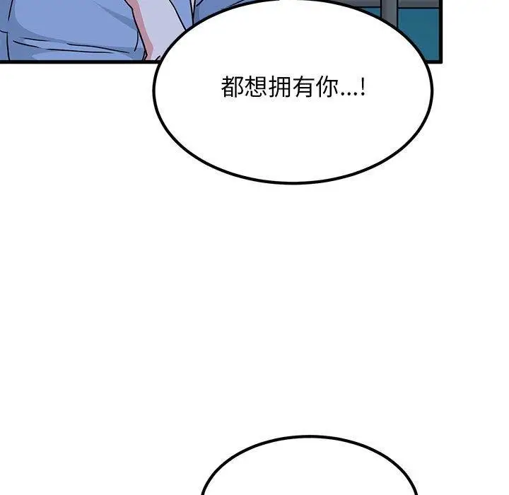 漫画《发小碰不得/强制催眠》第48话第37张图