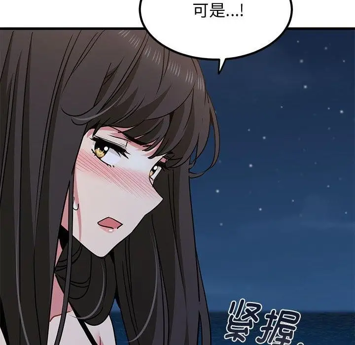 漫画《发小碰不得/强制催眠》第48话第38张图