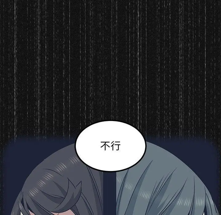漫画《发小碰不得/强制催眠》第48话第42张图