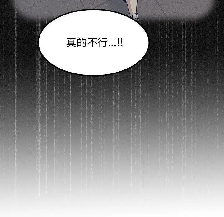 漫画《发小碰不得/强制催眠》第48话第47张图