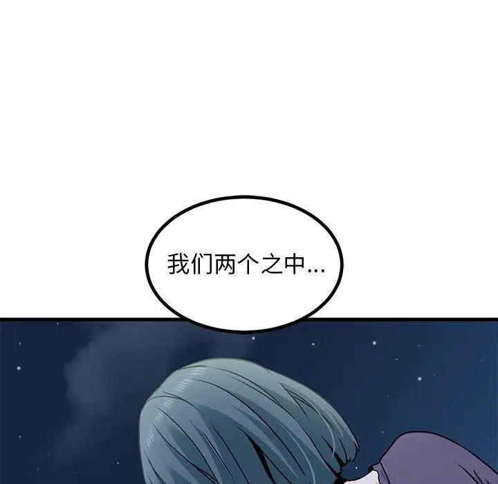 漫画《发小碰不得/强制催眠》第48话第5张图