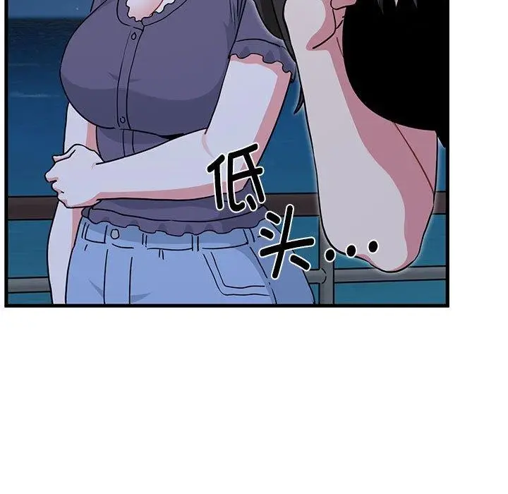 漫画《发小碰不得/强制催眠》第48话第51张图