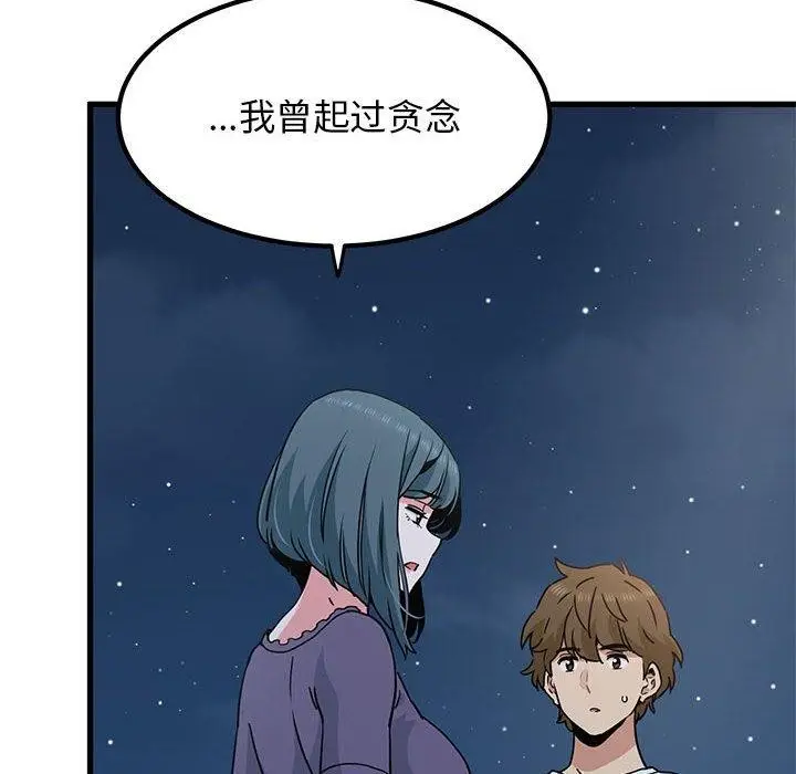 漫画《发小碰不得/强制催眠》第48话第54张图