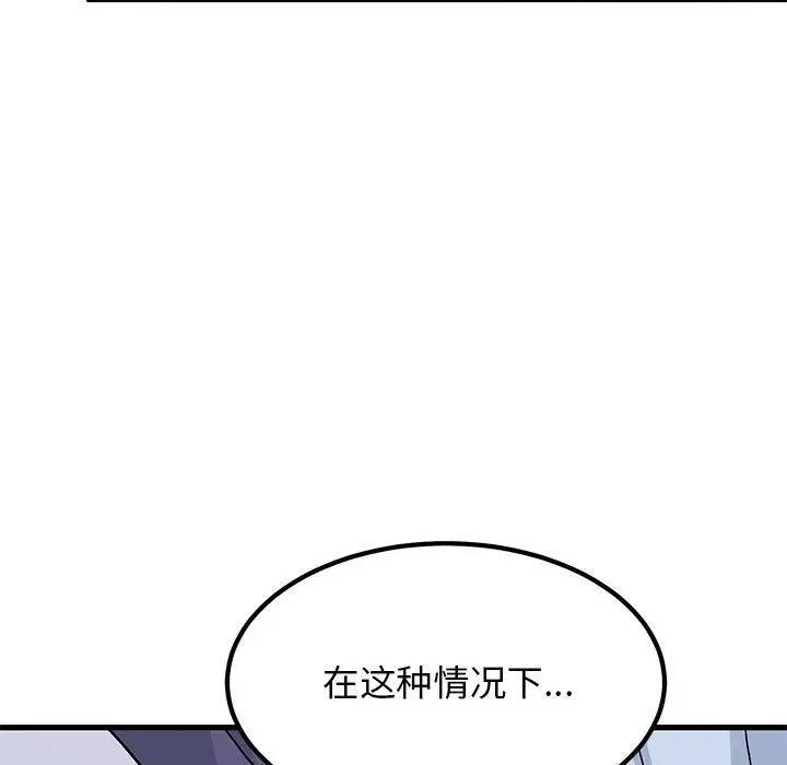 漫画《发小碰不得/强制催眠》第48话第56张图