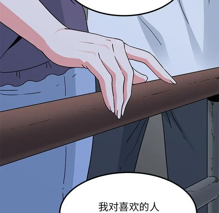漫画《发小碰不得/强制催眠》第48话第57张图