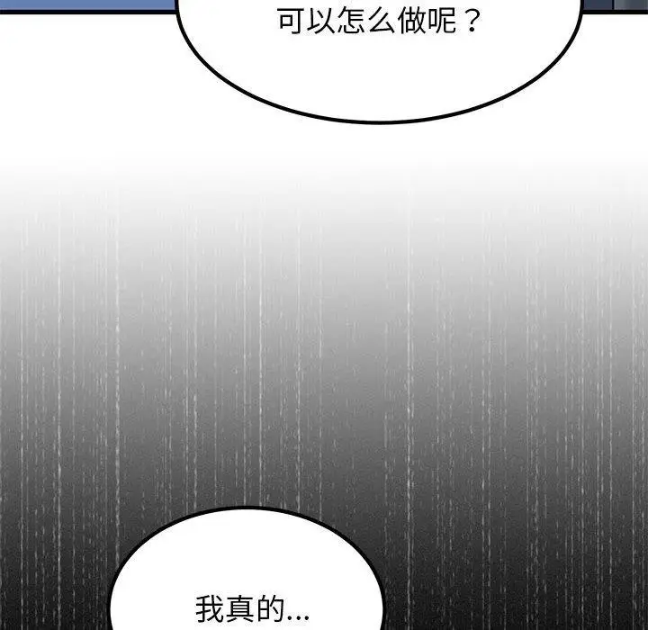漫画《发小碰不得/强制催眠》第48话第58张图