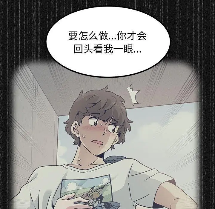 漫画《发小碰不得/强制催眠》第48话第61张图
