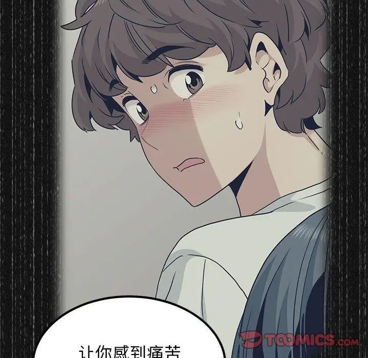 漫画《发小碰不得/强制催眠》第48话第64张图