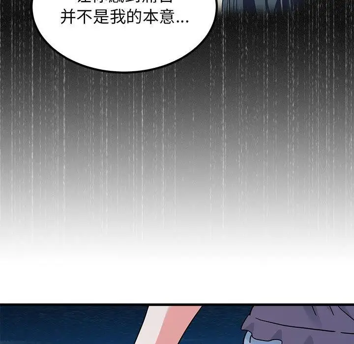 漫画《发小碰不得/强制催眠》第48话第65张图