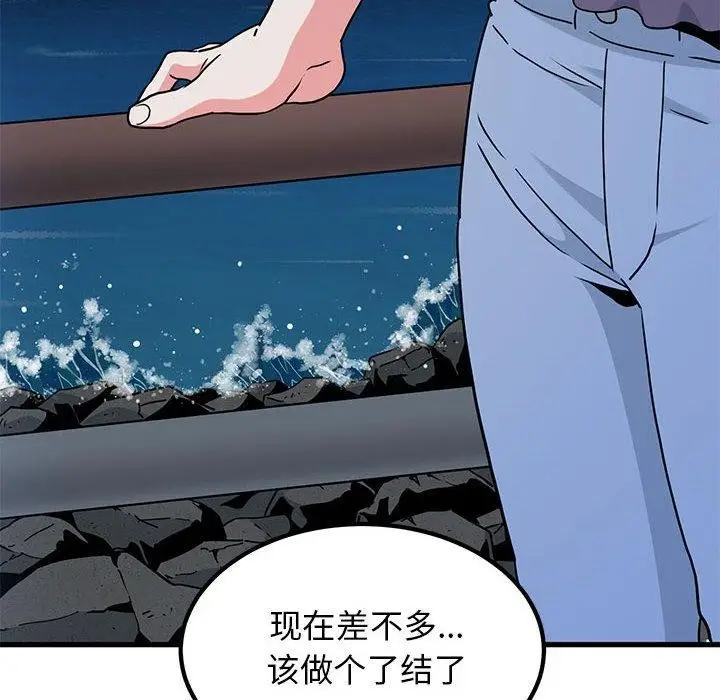 漫画《发小碰不得/强制催眠》第48话第66张图