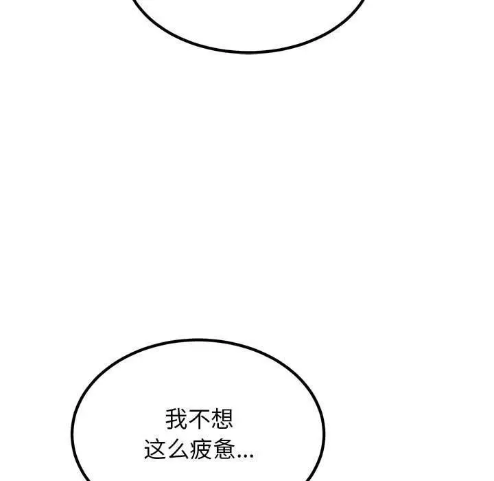 漫画《发小碰不得/强制催眠》第48话第67张图