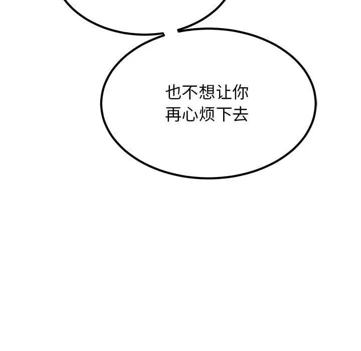 漫画《发小碰不得/强制催眠》第48话第68张图