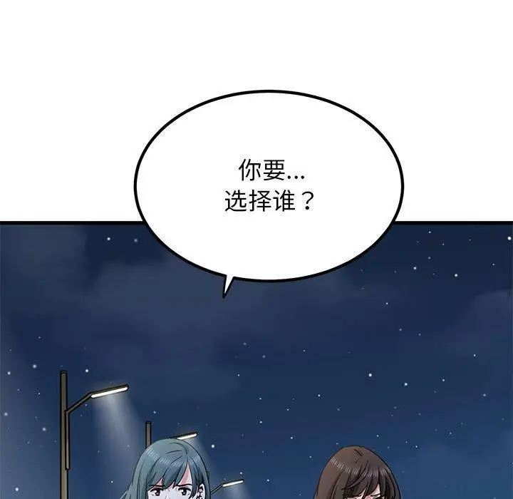 漫画《发小碰不得/强制催眠》第48话第69张图