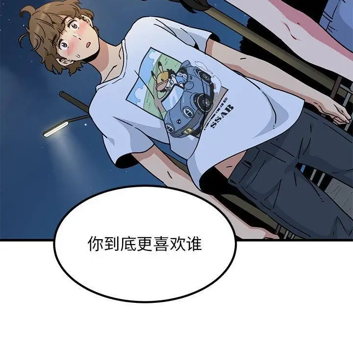 漫画《发小碰不得/强制催眠》第48话第7张图