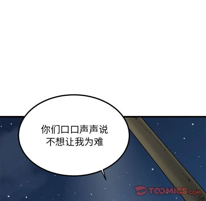 漫画《发小碰不得/强制催眠》第48话第76张图