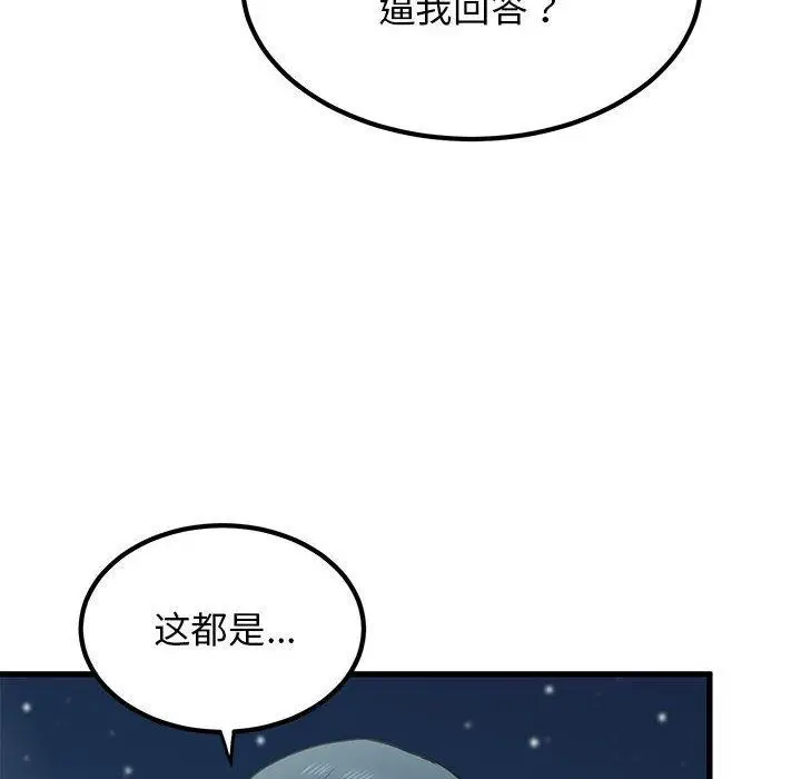 漫画《发小碰不得/强制催眠》第48话第78张图