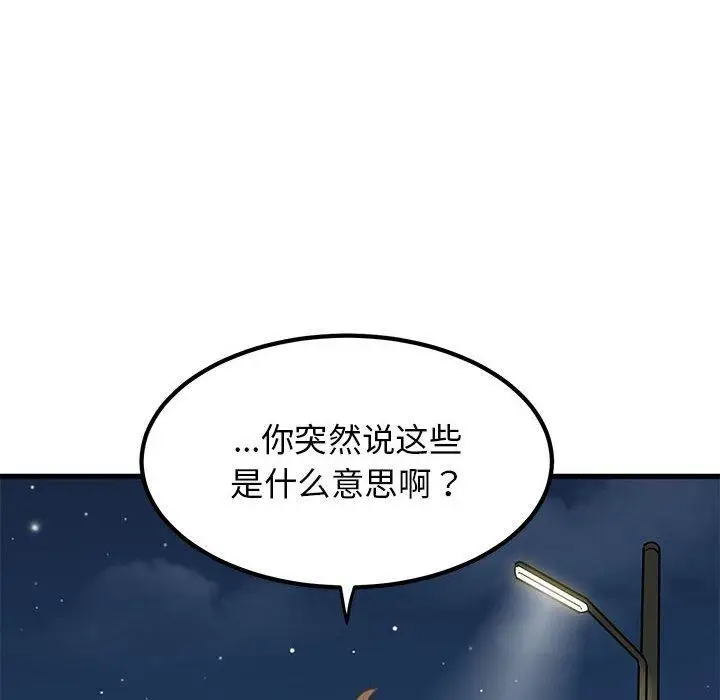 漫画《发小碰不得/强制催眠》第48话第8张图