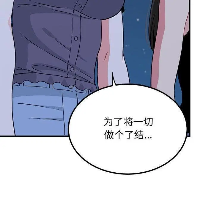 漫画《发小碰不得/强制催眠》第48话第80张图