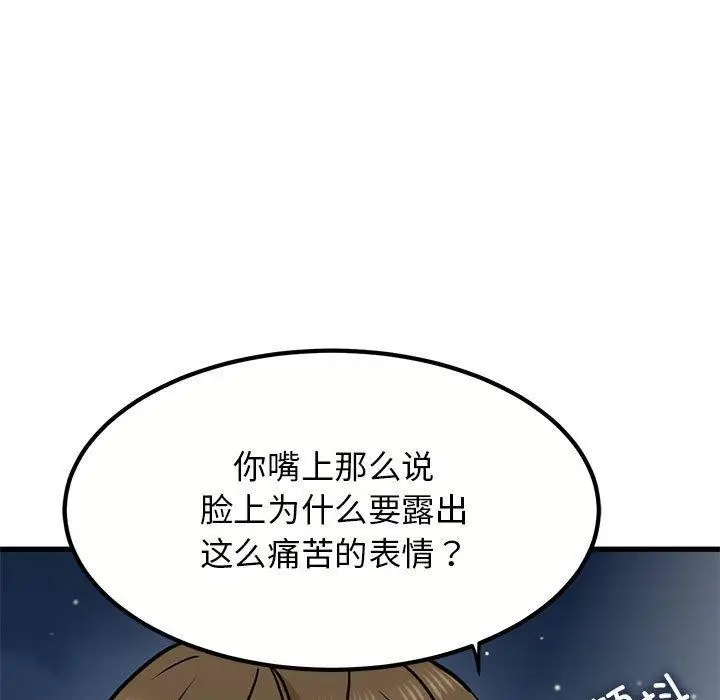漫画《发小碰不得/强制催眠》第48话第83张图