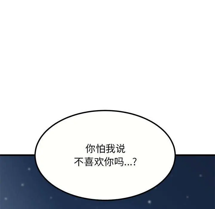 漫画《发小碰不得/强制催眠》第48话第87张图