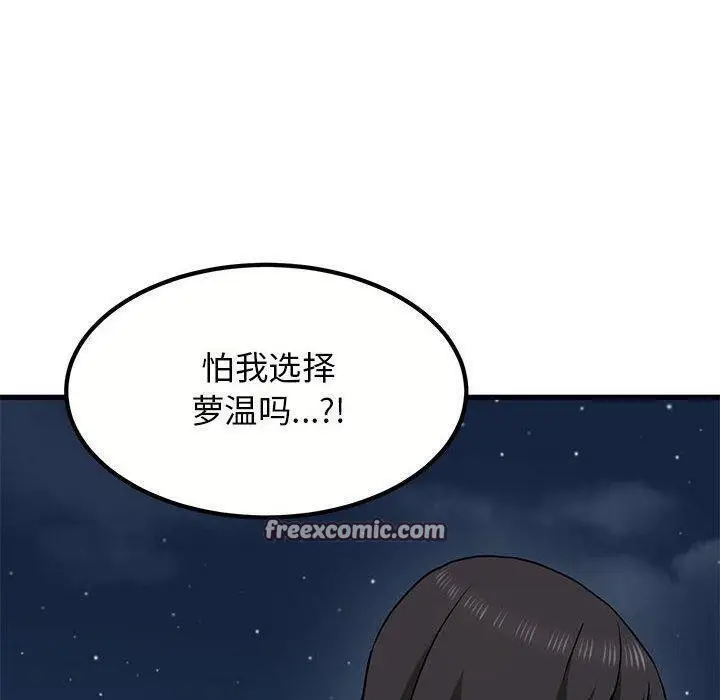 漫画《发小碰不得/强制催眠》第48话第90张图