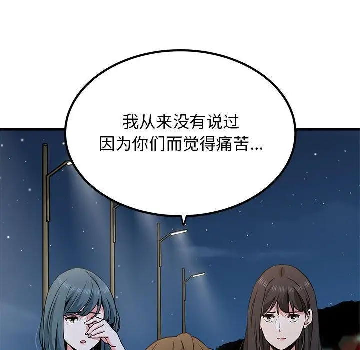 漫画《发小碰不得/强制催眠》第48话第95张图