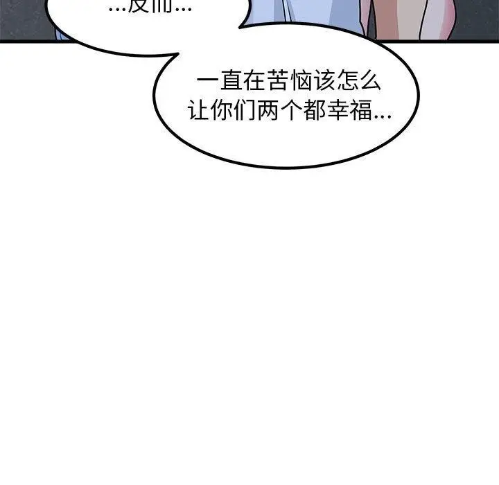 漫画《发小碰不得/强制催眠》第48话第97张图