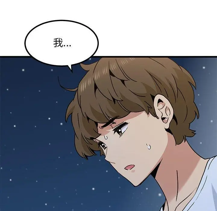 漫画《发小碰不得/强制催眠》第48话第98张图