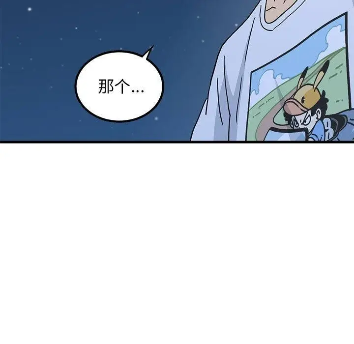 漫画《发小碰不得/强制催眠》第48话第99张图