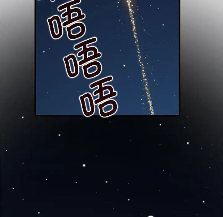 漫画《发小碰不得/强制催眠》第49话第100张图