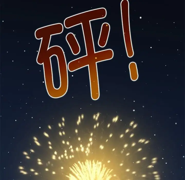 漫画《发小碰不得/强制催眠》第49话第101张图