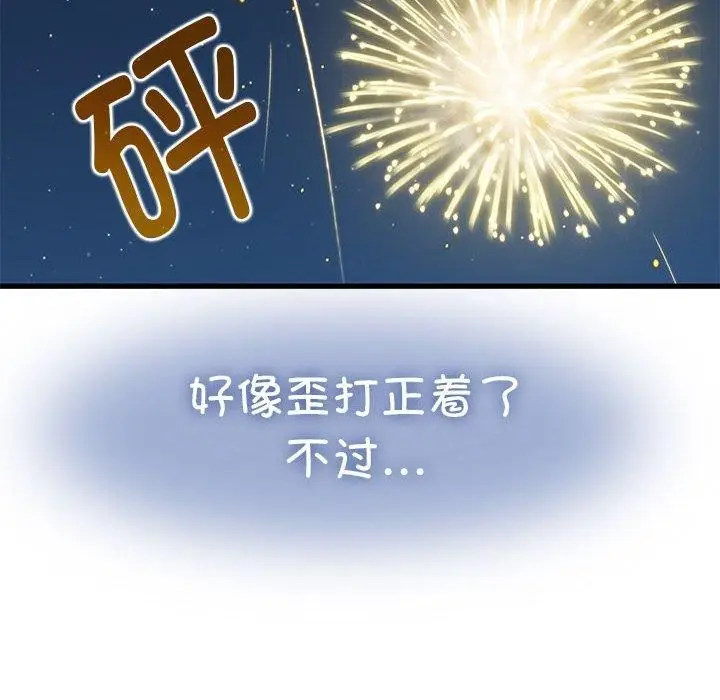 漫画《发小碰不得/强制催眠》第49话第108张图