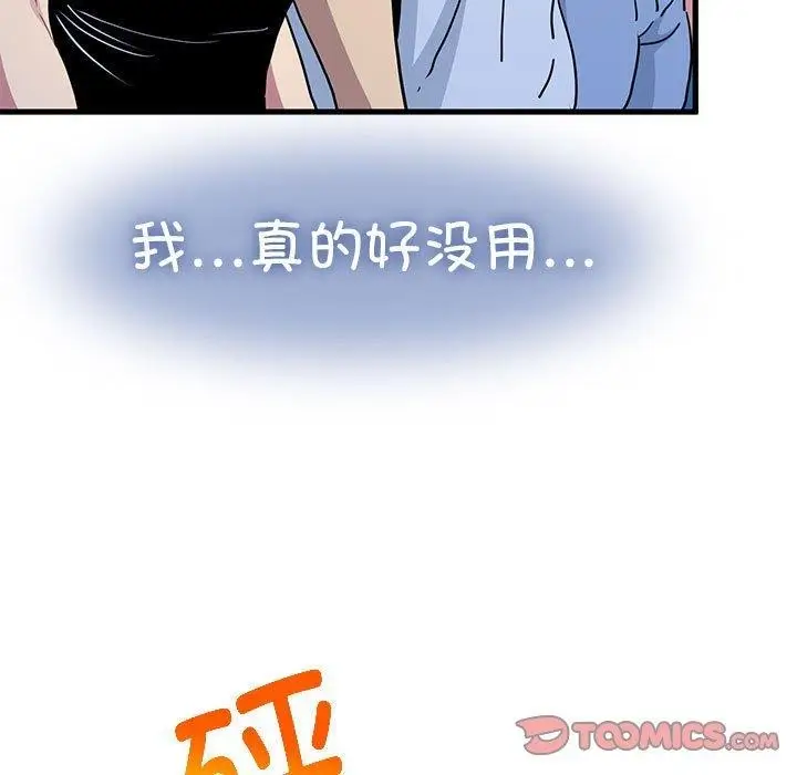 漫画《发小碰不得/强制催眠》第49话第111张图