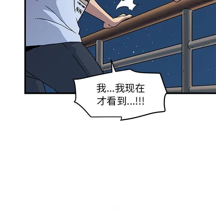 漫画《发小碰不得/强制催眠》第49话第115张图